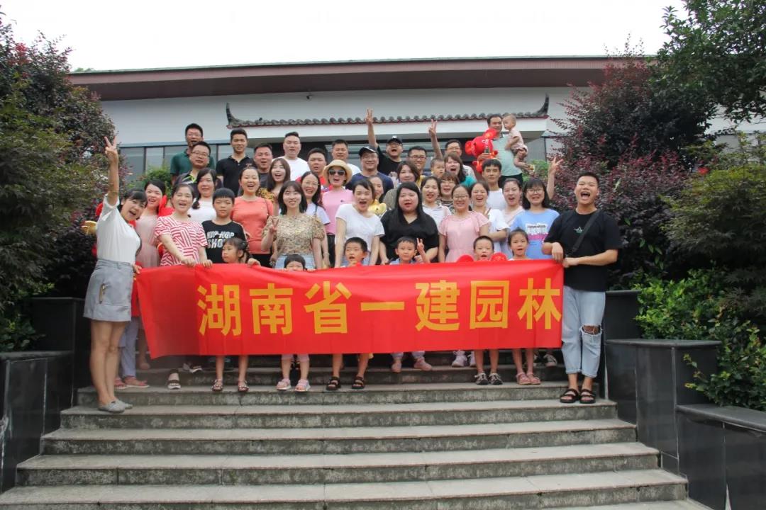 七月！一建園林的歡樂(lè)家庭聚會(huì)！