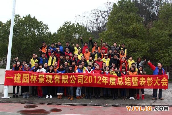 公司舉行2013年年會