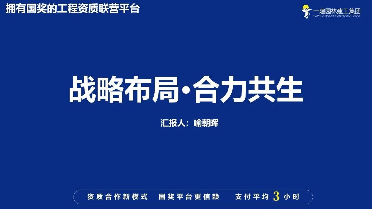 湖南省一建園林建設(shè)有限公司