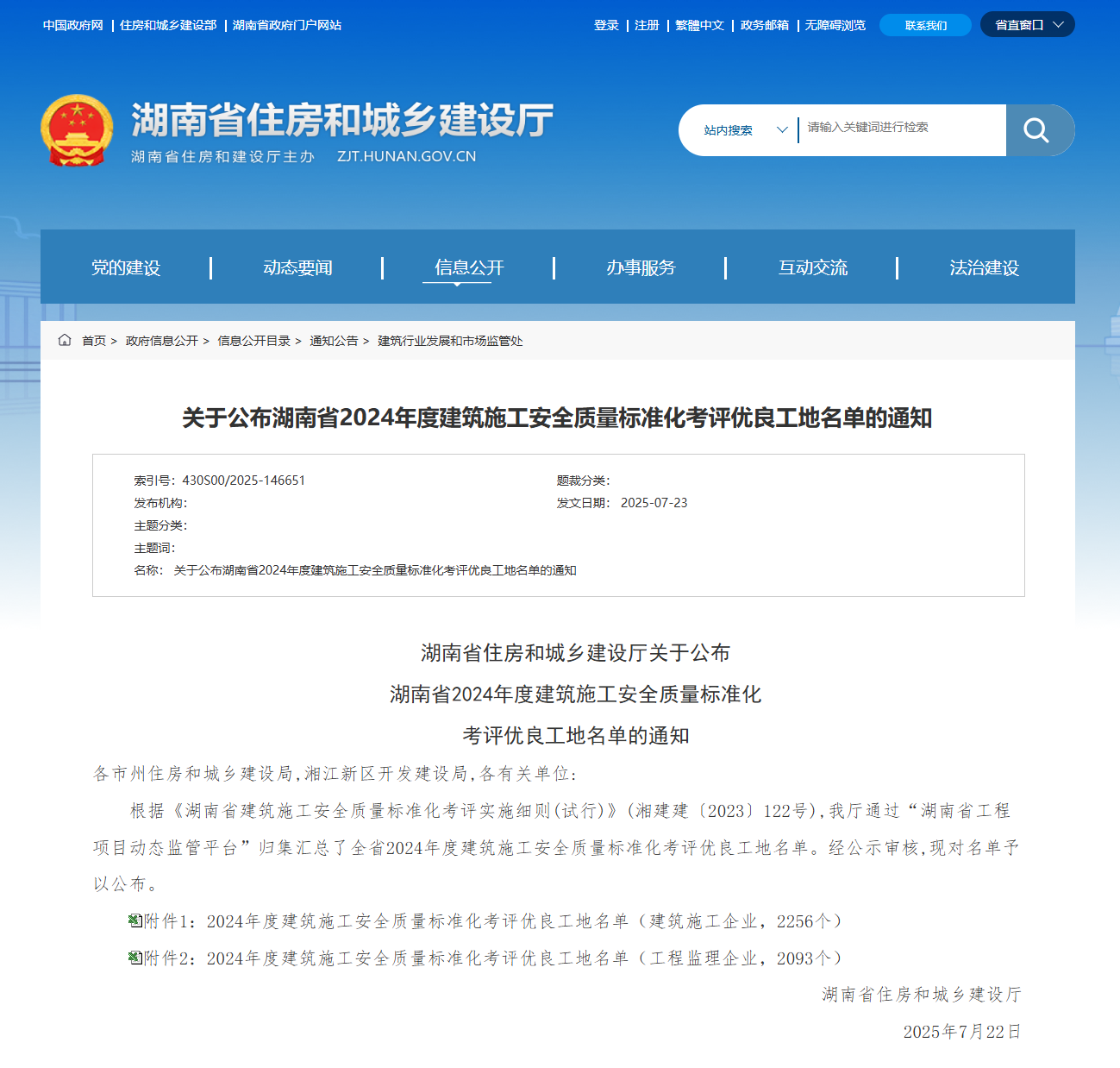湖南省一建園林建設(shè)有限公司