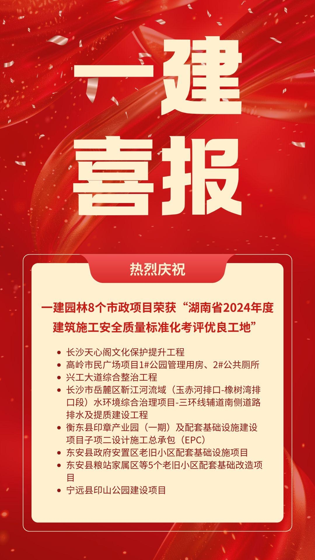 湖南省一建園林建設(shè)有限公司