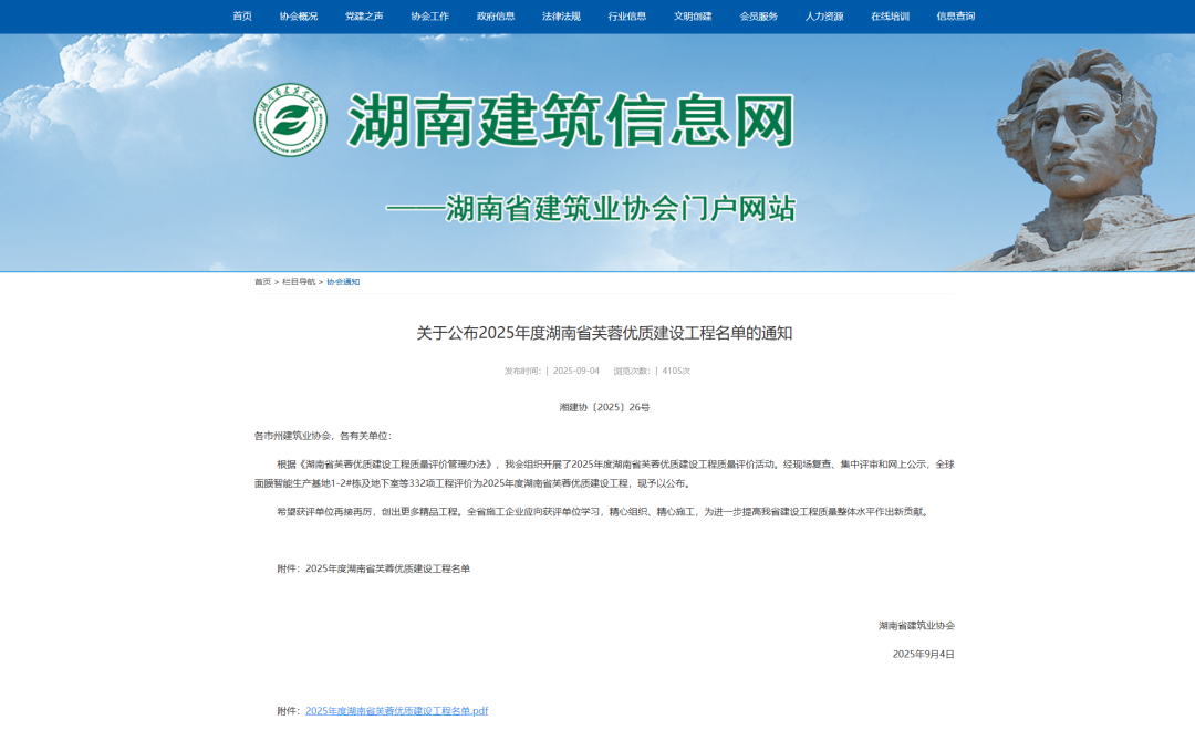 湖南省一建園林建設(shè)有限公司