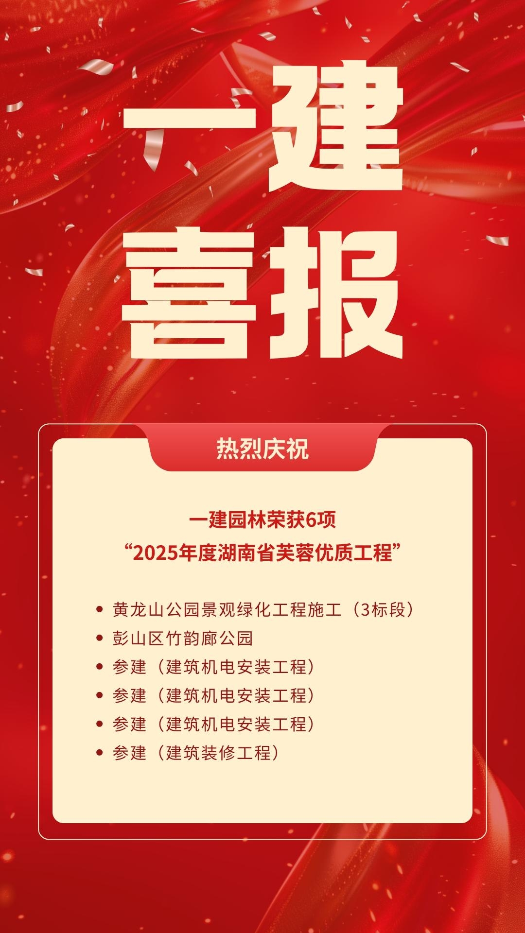 湖南省一建園林建設(shè)有限公司