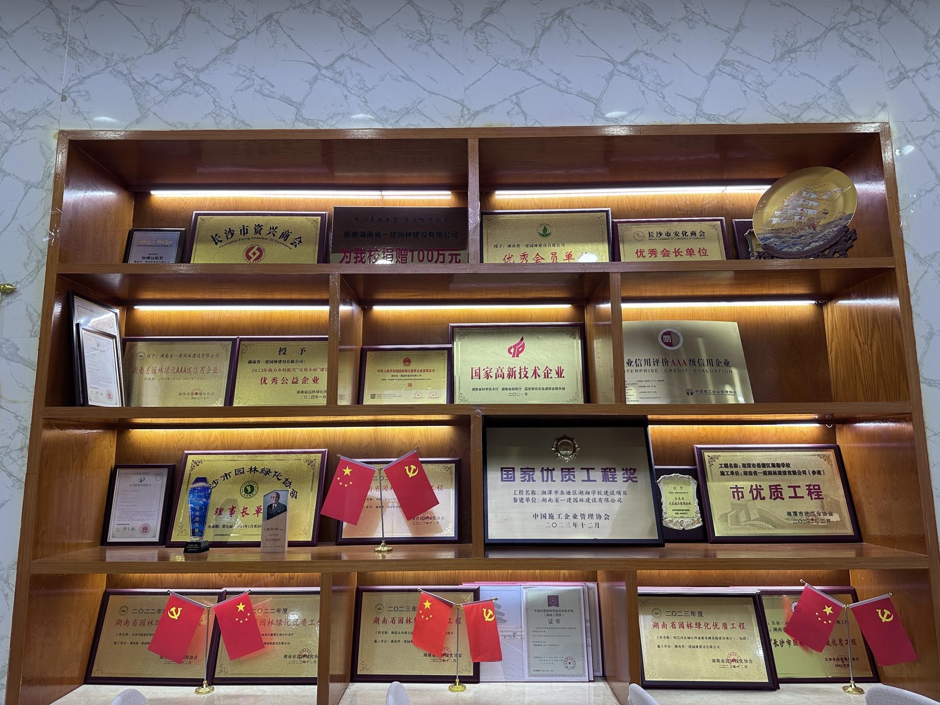 湖南省一建園林建設(shè)有限公司